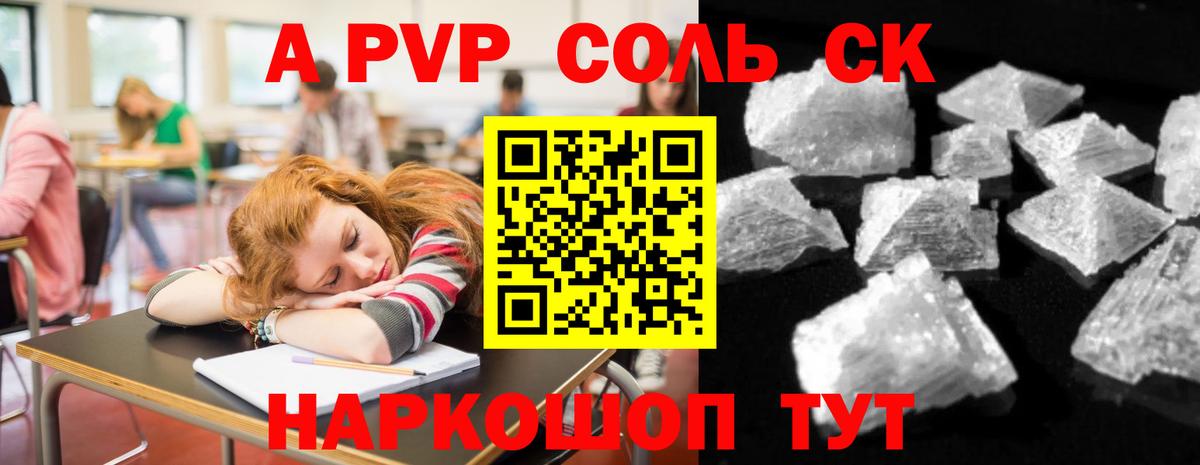 APVP  закладка  Вход с VPN  Димитровград  A-PVP Соль 