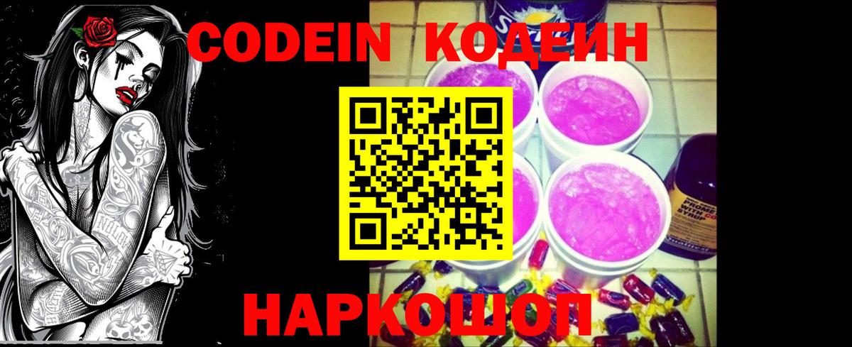 Кодеин напиток Lean (лин) Димитровград