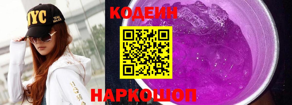 Димитровград  Codein напиток Lean (лин)  Вход с VPN  Codein напиток Lean (лин) 
