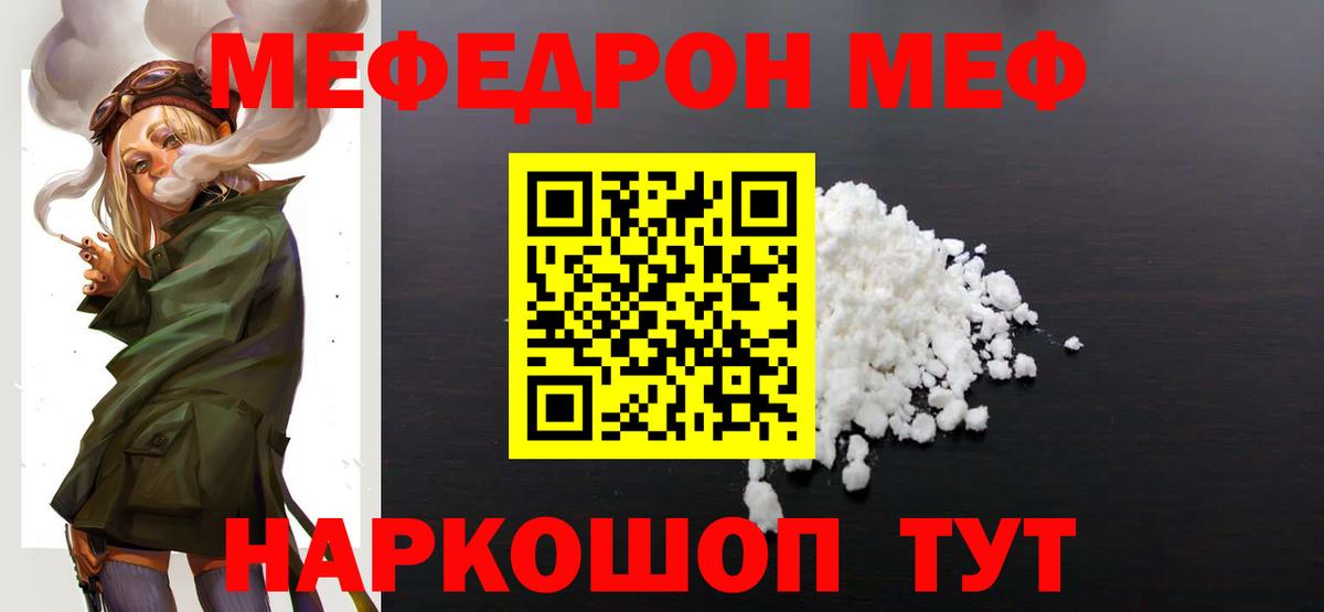 МЕФ mephedrone  Мефедрон  Вход с VPN  Димитровград  Мефедрон VHQ 